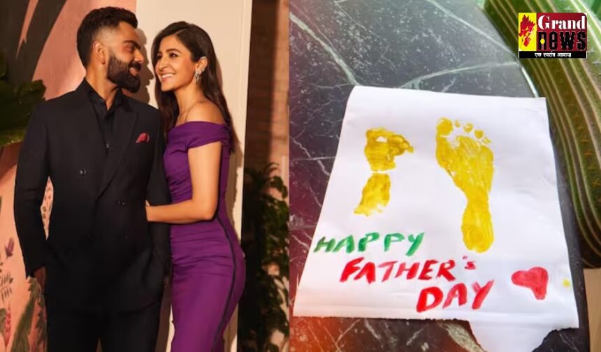 Father’s Day : Anushka Sharma ने पति Virat Kohli के लिए फादर्स डे पर शेयर किया ये खास पोस्ट 