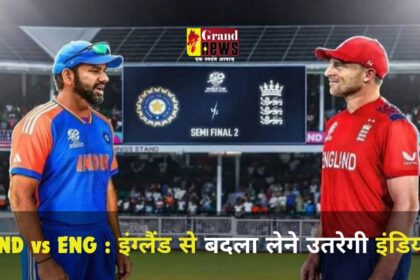 IND vs ENG  T20 World Cup 2024 Semifinal 2 : आज इंग्लैंड से बदला लेने उतरेगी टीम इंडिया, इन धुरंधरों के बीच होगी जंग