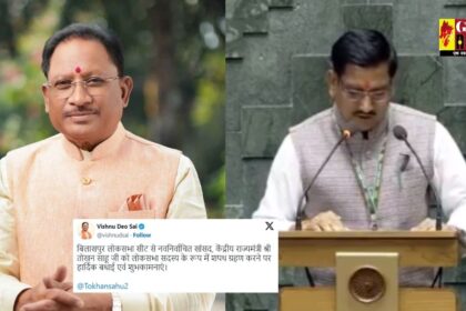 Chhattisgarh breaking: बिलासपुर के तोखन साहू ने ली सांसद पद की शपथ, सीएम विष्णुदेव साय ने दी बधाई 