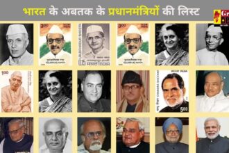 List of all Prime Ministers of India : जवाहरलाल नेहरू से लेकर नरेंद्र मोदी तक, यहां देखिए भारत के अबतक के प्रधानमंत्रियों की लिस्ट 