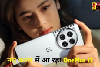 नए कलर में आ रहा OnePlus 12! मिलेगी 5400mAh की दमदार बैटरी, 6 जून को होगी लॉन्च