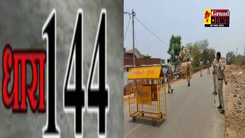 CG NEWS: बलौदाबाजार शहर में 20 जून तक बढ़ाया गया धारा 144, कलेक्टर एवं जिला दण्डाधिकारी ने जारी किया आदेश