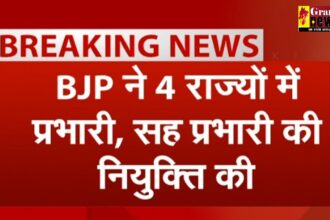 नई दिल्ली। Breaking News: भाजपा ने महाराष्ट्र, हरियाणा, झारखंड और जम्मू-कश्मीर में होने वाले आगामी विधानसभा चुनाव के लिए प्रदेश चुनाव प्रभारी एवं सह-प्रभारियों के नामों का ऐलान कर दिया है। भाजपा के राष्ट्रीय अध्यक्ष जेपी नड्डा ने केंद्रीय मंत्री भूपेंद्र यादव को महाराष्ट्र, केंद्रीय मंत्री धर्मेंद्र प्रधान को हरियाणा, केंद्रीय मंत्री शिवराज सिंह चौहान को झारखंड और केंद्रीय मंत्री जी. किशन रेड्डी को जम्मू-कश्मीर का प्रदेश चुनाव प्रभारी नियुक्त किया है। वहीं, प्रदेश चुनाव सह-प्रभारियों की नियुक्ति की बात करें तो, केंद्रीय मंत्री अश्विनी वैष्णव को महाराष्ट्र, असम के मुख्यमंत्री हिमंता बिस्वा सरमा को झारखंड और त्रिपुरा के पूर्व मुख्यमंत्री बिप्लब कुमार देब को हरियाणा का प्रदेश चुनाव सह-प्रभारी नियुक्त किया गया है। इनकी नियुक्ति तत्काल प्रभाव से लागू की गई है। Breaking News: चार राज्यों के चुनाव के लिए भाजपा ने नियुक्त किये प्रदेश चुनाव प्रभारी