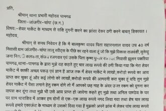 CG News: 6 माह में राशि दुगनी करने का झांसा देकर 5 लाख रु की ठगी, थाने में शिकायत दर्ज