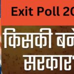Lok Sabha Chunav Exit Poll Result 2024 : तमिलनाडु में BJP को कितनी सीटें मिलेंगी? सबसे पहले जानें ग्रैंड न्यूज़ पर 