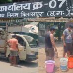 CG NEWS : राजकिशोर नगर में पानी के लिए हाहाकार, बहतराई की महिलाएं पानी मांगने पिकअप से पहुंचे आरके नगर जोन कार्यालय