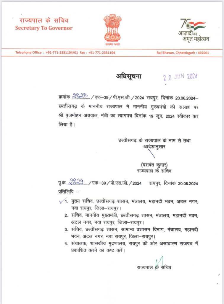 Chhattisgarh : बृजमोहन अग्रवाल का इस्तीफा स्वीकार, अधिसूचना जारी होते ही उप चुनाव के लिए कार्रवाई हुई तेज 