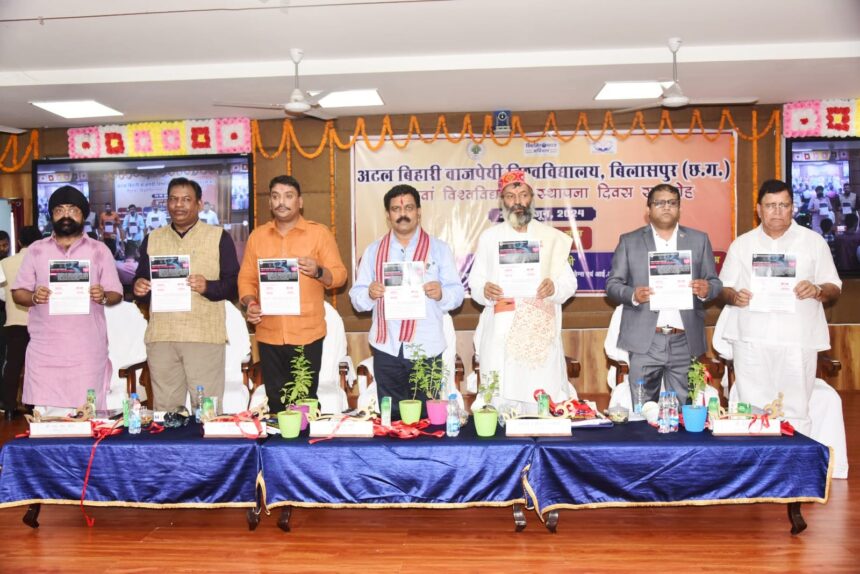 CG NEWS : अटल बिहारी बाजपेई विश्वविद्यालय के 13वें स्थापना दिवस समारोह में शामिल हुए उप मुख्यमंत्री, कहा - सफलता पाने युवा वर्ग पूरी ताकत से करें परिश्रम