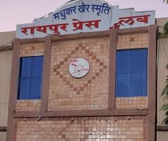 CG News: रायपुर प्रेस क्लब में नि: शुल्क स्वास्थ्य शिविर