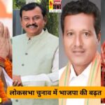 CG loksabha Election Result live : रायपुर से बृजमोहन, दुर्ग से विजय, रायगढ़ से राधेश्याम, महासमुंद से रूपकुमारी और सरगुजा से चिंतामणि महाराज ने हासिल की जीत, लखमा और भूपेश बघेल का नहीं चला जादू 