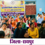 Chhattisgarh : श्रमिकों के बच्चों के लिए प्रदेश के 05 जिलों में निःशुल्क कोचिंग सहायता योजना प्रारंभ, पीएससी, व्यापम, बैंकिंग प्रतियोगी परीक्षा की होगी कोचिंग