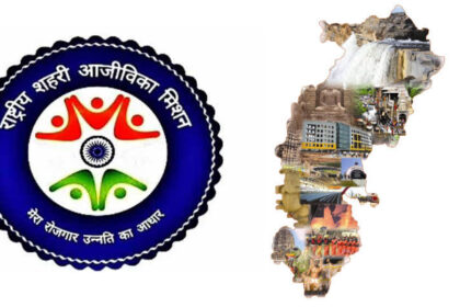 Chhattisgarh : छत्तीसगढ़ को मिलेंगे 5 राष्ट्रीय पुरस्कार; राष्ट्रीय शहरी आजीविका मिशन में उत्कृष्ट कार्यों के लिए केन्द्रीय मंत्री मनोहर लाल और राज्य मंत्री तोखन साहू 18 जुलाई को करेंगे पुरस्कृत 