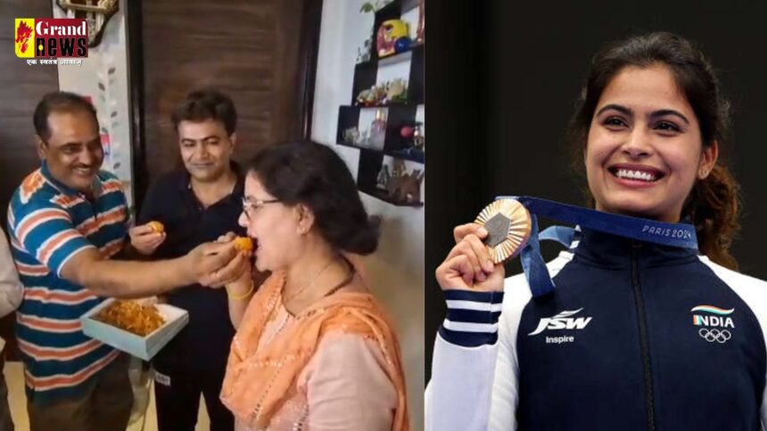 Manu Bhaker Wins Bronze Medal: ओलंपिक में पदक जीतने पर मनु भाकर के घर में खुशी का माहौल, एक दूसरे को बांटी गई मिठाइयां, देखें VIDEO