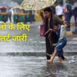 Chhattisgarh Weather Updates : छत्‍तीसगढ़ के इन जिलों में भारी बारिश की चेतावनी, येलो अलर्ट जारी 