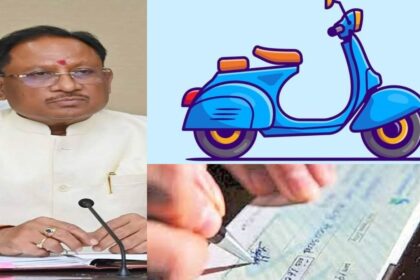 CG NEWS : मुख्यमंत्री साय श्रमवीरों के मेधावी बच्चों को देंगे एक लाख रुपए की प्रोत्साहन राशि का और स्कूटी के लिए पैसे