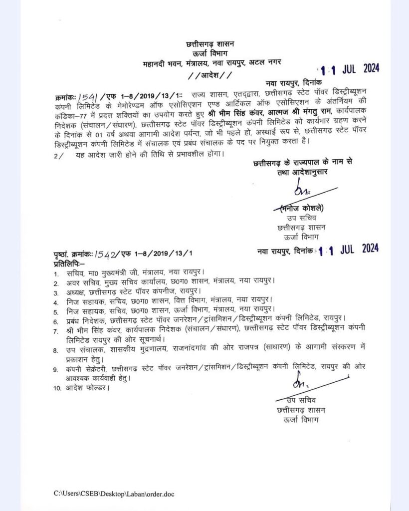 Chhattisgarh Breaking : भीम सिंह कंवर को मिली बड़ी जिम्मेदारी, CSPDCL में बनाए गए संचालक एवं प्रबंध संचालक