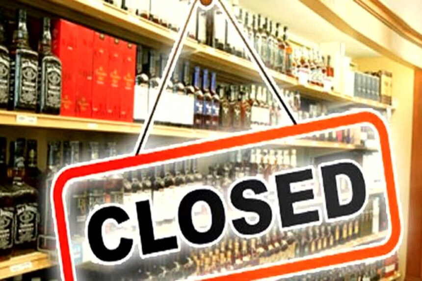 CG: 17 जुलाई को बंद रहेगी सभी शराब की दुकानें