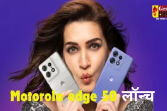 Motorola edge 50 : वायरलैस चार्जिंग और 8GB रैम के साथ मोटोरोला का दमदार स्मार्टफोन लॉन्‍च, जानिए कीमत और खास फीचर्स 