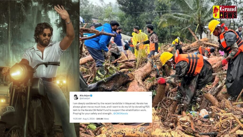 Wayanad landslide : वायनाड लैंडस्लाइड में 308 लोगों की मौत, पुष्पा भाऊ अल्लू अर्जुन ने पीड़ितों को दिए 25 लाख