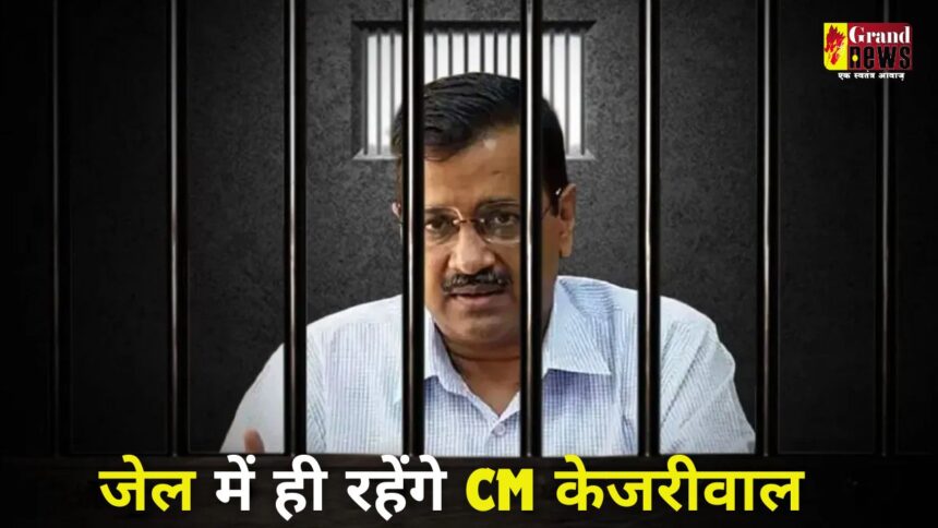 BREAKING : सीएम केजरीवाल को बड़ा झटका, हाई कोर्ट ने ख़ारिज की जमानत याचिका