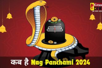 Nag Panchami 2024 : कब है नाग पंचमी, यहां जानिए डेट और पूजा का शुभ मुहूर्त