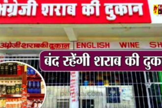 CG liquor shop closed : छत्तीसगढ़ में इस दिन बंद रहेगी सभी शराब दुकानें, बेचते पकड़े जाने पर होगी सख्त कार्रवाई