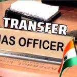 MP TRANSFER BREAKING : 10 बड़े IAS के तबादले, कई विभागों के प्रमुख सचिव बदले, IAS संदीप यादव होंगे प्रमुख स्वास्थ्य सचिव होंगे, देखे पूरी लिस्ट 