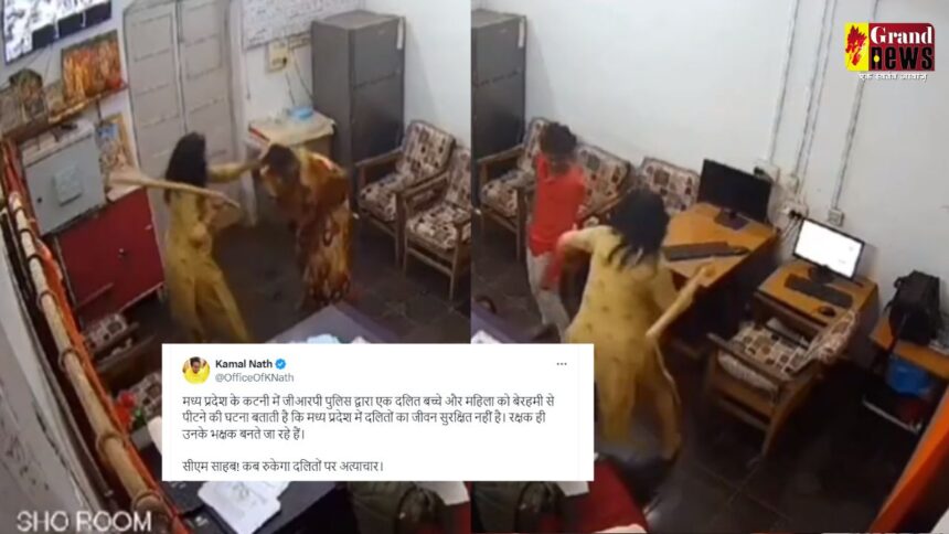 Katni Viral Video : जीआरपी की हैवानियतः नाती के साथ दादी को बाल पकड़कर लाठियों से पीटा..., पूर्व सीएम ने X पर पोस्ट शेयर कर कहा- सीएम साहब! कब रुकेगा दलितों पर अत्याचार, जीतू पटवारी ने कानून व्यवस्था पर उठाएं सवाल 