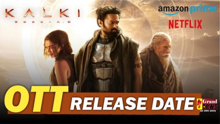 Kalki 2898 Ad OTT Release : अब इसदिन OTT पर तहलका मचाएगी प्रभास की ब्लॉकबस्टर फिल्म 'कल्कि', जानिए कब और कहां देखें