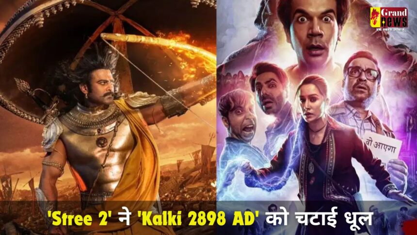 Stree 2 Box Office : इस साल की सबसे बड़ी फिल्म बनी 'Stree 2', प्रभास की 'Kalki 2898 AD' को चटाई धूल 