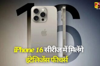  iPhone 16 सीरीज में मिलेंगे इंटेलिजेंस फीचर्स, लॉन्च से पहले लीक हुआ प्राइस