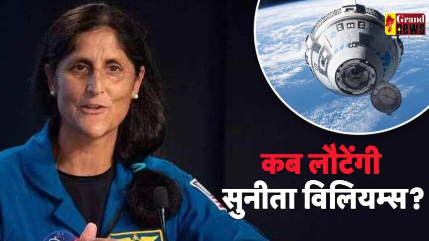 Sunita Williams: बड़ा अपडेट: इस दिन धरती पर वापस लौटेंगी सुनीता विलियम्स, नासा ने बताया पूरा प्लान - जानिए कब-कैसे और किससे धरती पर लौटेंगी?