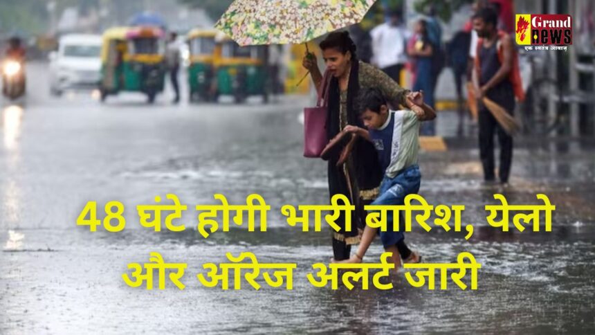 Chhattisgarh Weather Update : राजधानी में झमाझम बारिश, 48 घंटे में इन जिलों में होगी भारी बारिश, येलो और ऑरेज अलर्ट जारी 