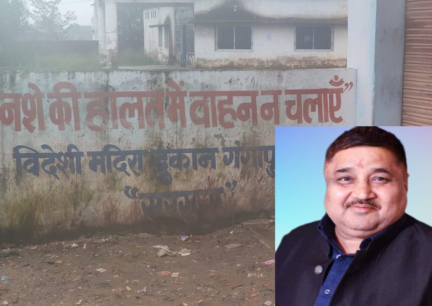 Ambikapur News : विधायक राजेश अग्रवाल के पहल से हटाया गया  गंगापुर अंग्रेजी शराब दुकान, अब बिसूनपुर में होगी संचालित 