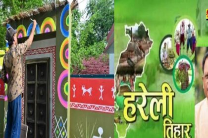 Hareli Utsav: मुख्यमंत्री निवास में हरेली की रौनक, परंपरागत तरीके से मनाया जाएगा त्यौहार