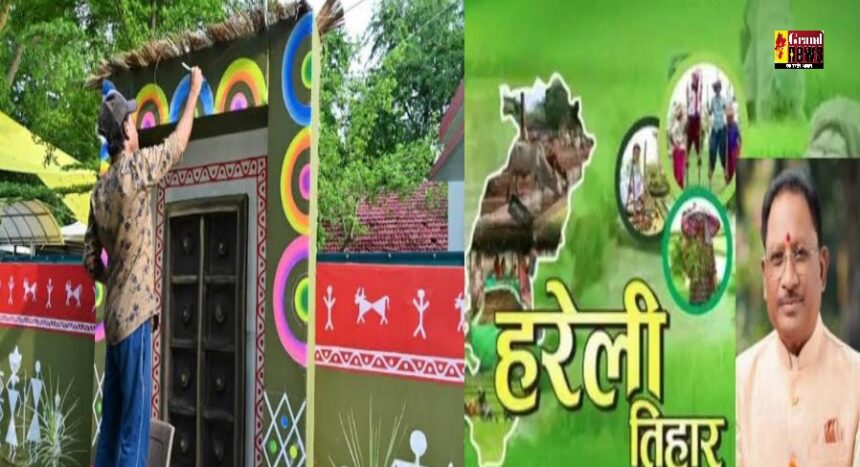 Hareli Utsav: मुख्यमंत्री निवास में हरेली की रौनक, परंपरागत तरीके से मनाया जाएगा त्यौहार