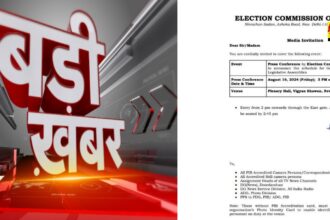 BREAKING: हरियाणा, महाराष्ट्र और झारखंड विधानसभा चुनावों की तारीख़ों का आज होगा ऐलान