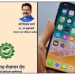 Chhattisgarh Employment App : अब छत्तीसगढ़ रोजगार ऐप से हो सकेगा रोजगार पंजीयन व नवीनीकरण