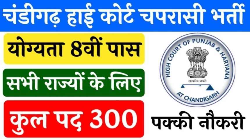 High Court Jobs 2024: 8वीं पास युवाओं के लिए नौकरी का शानदार मौका, हाई कोर्ट में निकली बंपर जॉब्स, जानें डिटेल्स 