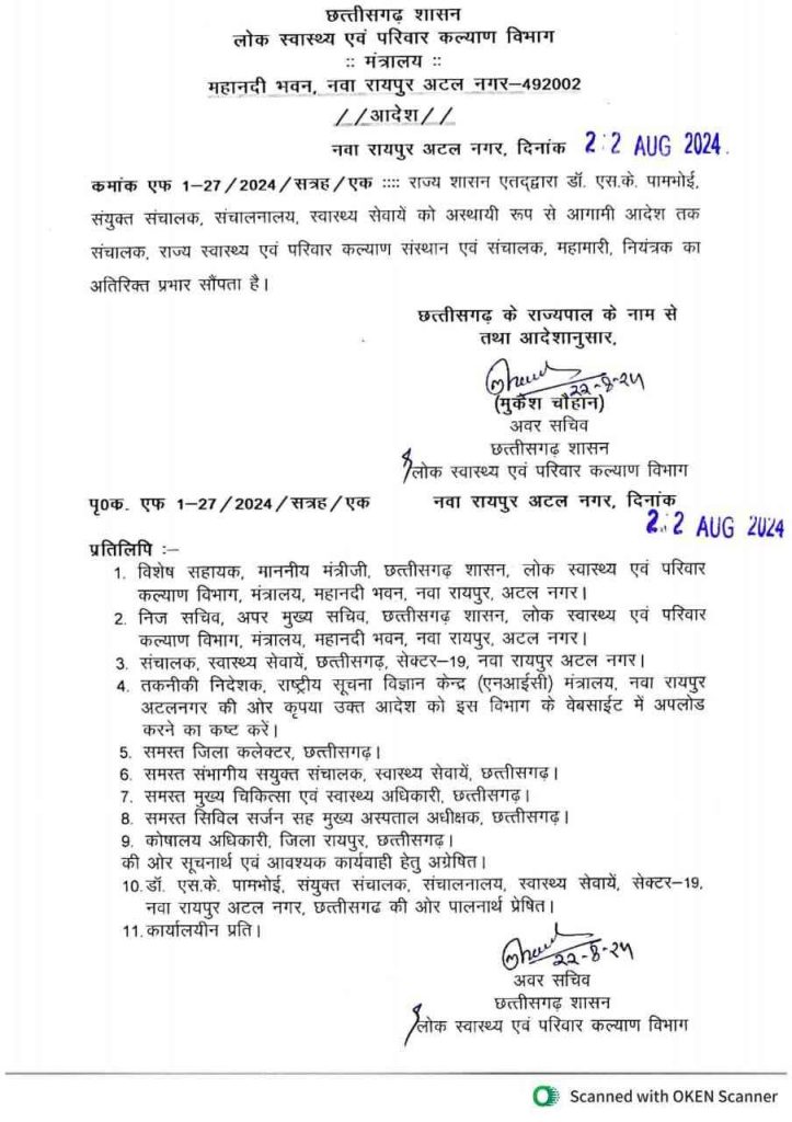 CG BREAKING: Dr. Pambhoi gets additional charge of Director Epidemic Controller, see order