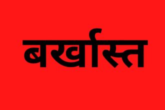 Balodabazar News : नियम विरुद्ध राशि आहरण करने पर मोहतरा के सरपंच बर्खास्त, 6 साल के लिए अयोग्य घोषित