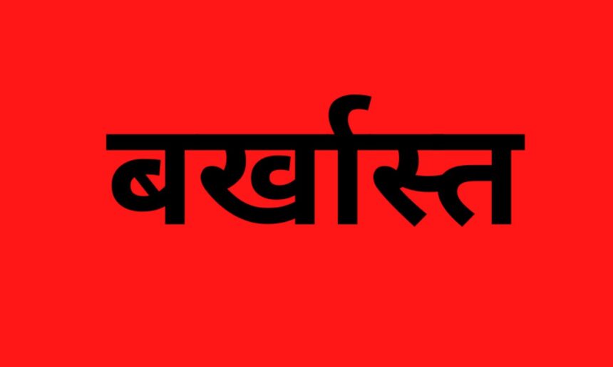 Balodabazar News : नियम विरुद्ध राशि आहरण करने पर मोहतरा के सरपंच बर्खास्त, 6 साल के लिए अयोग्य घोषित