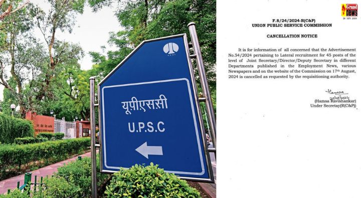 UPSC : लेटरल एंट्री के जरिए 45 सरकारी पदों पर भर्ती रद्द, केंद्र सरकार के दखल के बाद UPSC ने वापस लिया विज्ञापन