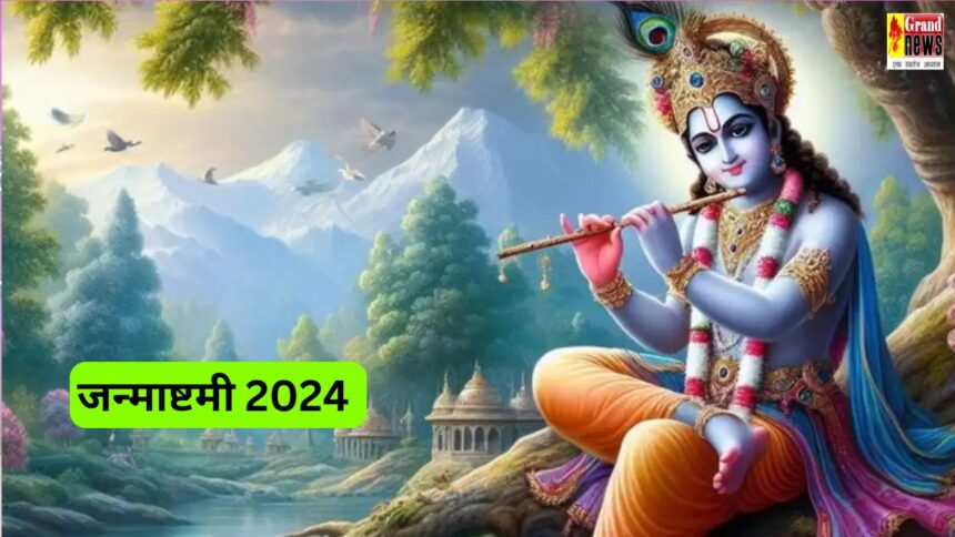 Janmashtami 2024 : जन्माष्टमी की रात करें यह उपाय, बन सकते है धनवान, तेजी से बढ़ेगा बैंक बैलेंस