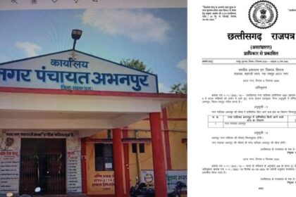 CG BREAKING : अभनपुर नगर पालिका गठित, राज्य शासन ने जारी की अधिसूचना