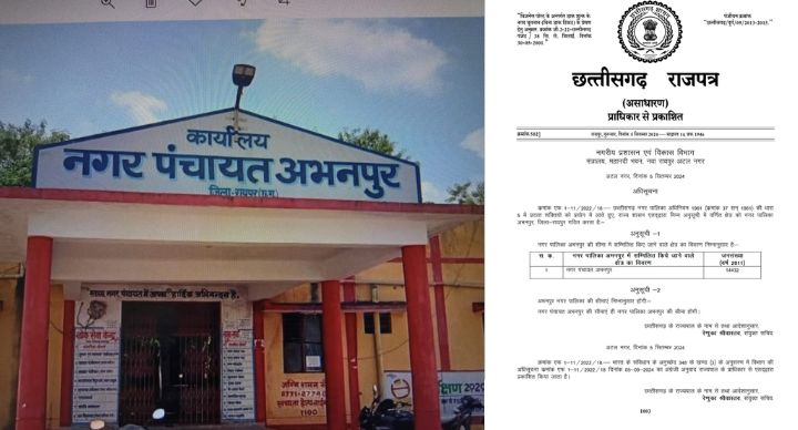 CG BREAKING : अभनपुर नगर पालिका गठित, राज्य शासन ने जारी की अधिसूचना