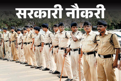 Chhattisgarh : छत्तीसगढ़ के पुलिस विभाग में 341 विभिन्न पदों पर होगी भर्ती, वित्त विभाग ने दी मंजूरी