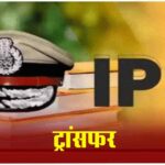 IPS Transfer Braking : 15 IPS अधिकारियों का हुआ ट्रांसफर, जयदीप प्रसाद को मिली लोकायुक्त की जिम्मेदारी, देखिए लिस्ट