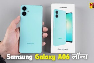 Samsung Galaxy A06 : सिर्फ 10 हजार में मिल रहा Samsung का ये धांसू स्मार्टफोन, जानें फीचर्स