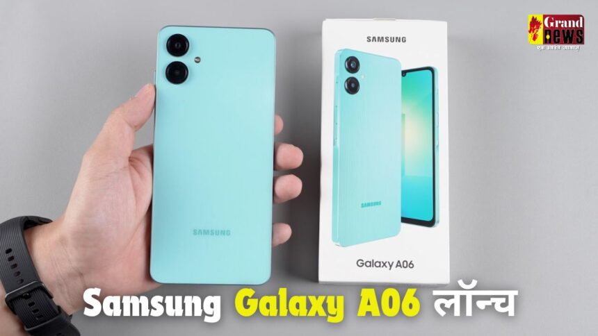 Samsung Galaxy A06 : सिर्फ 10 हजार में मिल रहा Samsung का ये धांसू स्मार्टफोन, जानें फीचर्स